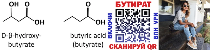 Бутират жидкий экстази  Урюпинск 